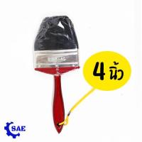 ราคา SAE แปรงทาสี ขนสัตว์แท้ ขนหนา 1 2 3 4 นิ้ว พรีเมี่ยม เกรด A STAR No 40 (19579890568)