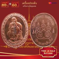 ราคา จี้พระ รวมเหรียญพระเครื่องพันล้านเกจิอาจารย์ดัง พิมพ์นิยม หลวงพ่อรวย หลวงพ่อคูณ หลวงปู่ทิม หลวงพ่อทวด หลวงพ่อโสธร ฯลฯ (17447502045)