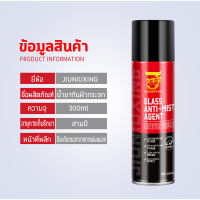 ราคา น้ำยากันฝ้ากระจก น้ำยาเคลือบกระจก ป้องกันกระจกขึ้นหมอก กันน้ำเกาะ สเปรย์เคลือบกระจก ฟิล์มกันน้ำ น้ำยากันน้ำฝน น้ำยาเช็ดกระจกรถยนต์ (17577822822)