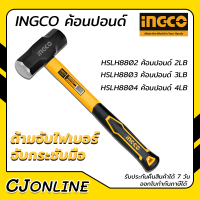 ราคา INGCO ค้อนปอนด์ 2ปอนด์3ปอนด์ 4ปอนด์ ด้ามจับไฟเบอร์จับกระชับมือ (16711856701)