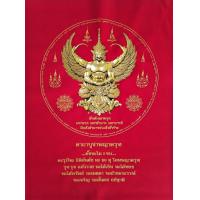 ราคา พญาครุฑ ผ้ากำมะหยี่แดง พิมพ์ลาย สำหรับนำไปใส่กรอบรูปขนาด 18X24 นิ้ว รูปตกแต่งบ้านบูชา กราบไว้เสริม โชคลาภ การงาน การเงิน ปกป้องคุ้มครอง (7474803572)