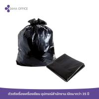 ราคา ถุงใส่ขยะ สีดำ สีชา คุณภาพดี (18456976170)