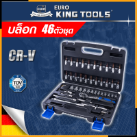 ราคา EURO KING TOOLS บล็อก 46 ตัวชุด 1 4 46PCS (18436619753)