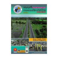 ราคา 2in1 หนังสือ แผนที่ทางหลวงประเทศไทย 2567 QR Code E Book Online THAILAND HIGHWAY MAP 2024 (16877351689)