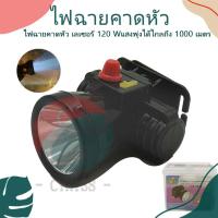 ราคา ไฟฉายคาดหัว 120W ไฟคาดหัว ชาร์จไฟได้ แสงไฟขาว แสงวอร์ม ไฟฉายLED ใช้งานง่าย ไฟกรีดยาง ไฟส่องกบ ไฟส่องปลา หัวไฟฉาย (15411345803)