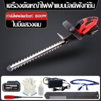 ราคา เครื่องตัดแต่งกิ่ง ไร้สาย กำลังไฟสูง เสียงเบา น้ำหนักเพียง ใบมีดป้องกันสนิม เครื่องตัดหญ้าไฟฟ้า เครื่องตัดแต่งพุ่ม เครื่องตัดแต่งกิ่งไม้ เลื่อยตัดแต่งพุ่ม Electric Hedge Trimmer เครื่องตัดแต่งพุ่มไม้ 