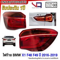 ราคา รับประกัน1ปี VQ ไฟท้าย BMW X1 F48 F49 ปี 2016 2017 2018 2019 สำหรับรถไทย อย่างดี (20539904468)