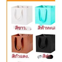 ราคา DIY ถุงกระดาษใส่ของขวัญ ถุงใส่กล่องของขวัญ ของรับไหว้ แบบสีพื้น 15 15 15cm (7520807699)