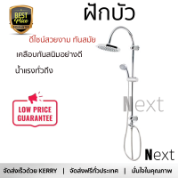ราคา ลดราคาพิเศษ ชุดฝักบัว ฝักบัวอาบน้ำ ฝักบัวเรนชาวเวอร์เดี่ยว LUZERN T 8136 สีโครม น้ำแรงทั่วถึง ดีไซน์สวยงาม ทันสมัย เคลือบกันสนิมอย่างดี Rain Showers จัดส่งฟรีทั่วประเทศ (3007300321)