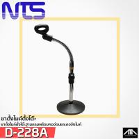 ราคา NTS D 228A ขาตั้งไมค์ตั้งโต๊ะฐานกลมพร้อมคออ่อน (5182020100)