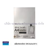 ราคา แฟ้ม แฟ้มใส่เอกสาร ORCA แฟ้มซองพลาสติก แฟ้มซองเอกสาร A4 Pocket folder 12 เล่ม แพ็ค มีให้เลือก 8 สี KKNT (4748202229)