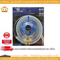 ราคา Dyna Home หัวปรับเร่ง เกลียวทองเหลืองพร้อมสาย 1 5ม กริ๊บรัด L 506 T L 507 T (20918110929)