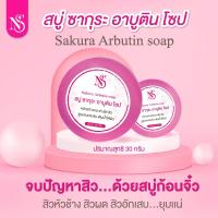 ราคา พร้อมส่ง สบู่หน้าใส 3 ก้อน 99 สบู่ซากุระอาบูติน สบู่สิว กระจ่างใส หน้านุ่มชุ่มชื่น ขนาด 30 กรัม ของดี (17792410431)