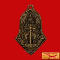 ราคา พระเหรียญท้าวเวสสุวรรณโณ จตุมหาราชิกา พุทธศิลป์ พิมพ์ทรงจำปี ใหญ่ พระครูโสภิตวิริยาภรณ์ หลวงพ่ออิฏฐ์ วัดจุฬามณี พ ศ ๒๕๖๓โค๊ตตอก (15746449296)