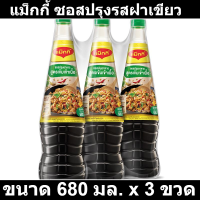 ราคา แม็กกี้ ซอสปรุงรสฝาเขียว 680 มล x 3 ขวด รหัสสินค้า 857251 (17334213343)