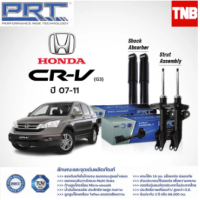 ราคา รับประกัน3ปี PRT โช๊คอัพ HONDA CRV G3 ปี 2007 2012 กดเลือก โช๊คหน้า โช๊คหลัง 1 คันรถ (18510337376)