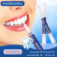 ราคา พร้อมส่ง WHITE แค่แปรงครั้งเดียวฟันก็ขาวสวยขึ้น ขจัดคราบควัน คราบชา บอกลาฟันผุ มีส่วนผสมของสารสกัดจากมินต์ ดับกลิ่นปาก ปากกาฟันขาว ฟอกสีฟันขาว teeth whitening (16711797815)