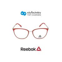 ราคา REEBOK แว่นสายตาทรงเหลี่ยม R8517AF RED size 53 By ท็อปเจริญ (16890563845)