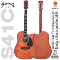 ราคา เซ็ตอัพฟรี Martin Lee S41C Acoustic Guitar กีต้าร์โปร่ง 41 นิ้ว ทรง Dreadnought มาตรฐาน คอเว้า ไม้สปรูซ เบสวู้ด เคลือบเงา กีตาร์โปร่งมือใหม่ (20571344860)