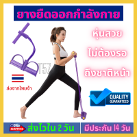 ราคา ยางยืดออกกำลังกาย PULL REDUCER สร้างกล้ามเนื้อ ได้ดีมาก เป็นอุปกรณ์กีฬาออกกำลังกาย แบบหนา 4 เส้น รุ่นสายแรงต้าน ออกกำลังกายได้ทุกส่วน (16414766125)