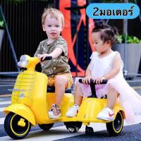 ราคา Toykidsshop รถแบตเตอรี่เด็ก รถเด็กนั่ง ทรงเวสป้ามีพ่วงข้าง ขนาด2มอเตอร์ น่ารักมาก NP 008 (15466354179)