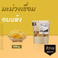 ราคา มะม่วงอบแห้ง มะม่วงดิบอบแห้ง เนื้อสีเหลือง หวานน้อย น้ำตาลต่ำ ขนาด 500 กรัม มะม่วงอบแห้งเปรี้ยว dried mango มะม่วงอบ (14272304557)