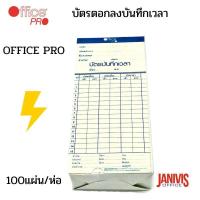 ราคา บัตรตอกลงบันทึกเวลา OFFICE PRO 100แผ่น ห่อ (11631355755)