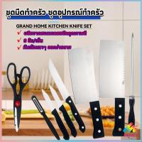 ราคา ชุดมีดสแตนเลส 8 ชิ้น ชุดมีดทำครัวและอุปกรณ์ในการประกอบอาหาร เครื่องใช้ในครัว Kitchen Knife Set มีสินค้าพร้อมส่ง Sweet T (14049654946)