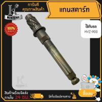 ราคา แกนสตาร์ท แกนขาสตาร์ท สำหรับ HONDA WAVE125i 2012 เวฟ125 ปลาวาฬ ฮอนด้า เวฟ125ไอ เวฟ125 ปลาวาฬ สินค้าเกรดโรงงานคุณภาพดี (16044089190)