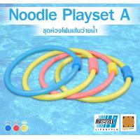 ราคา โฟมเส้นว่ายน้ำ Water Noodle Foam Swim Noodle SET A โฟมเหลือง ข้อต่อเหลือง (9807380435)