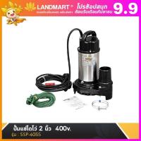 ราคา ปั๊มแช่ MITSUBISHI SSP 405S 01 66 ปั๊มแช่ไดโว่ 2 นิ้ว ปั้มรับประกัน 1 ปี ปั้ม ไดโว่ ประสิทธิภาพสูง ทนทาน แข็งแรงใช้ดี (18369544355)