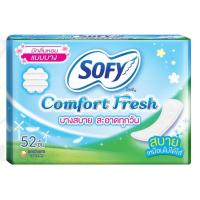 ราคา แพ็ค 3 ห่อ SOFY โซฟี แผ่นอนามัยคอมฟอร์ทเฟรช บางสบาย สะอาดทุกวัน บางพอดีสำหรับทุกวัน ให้ความรู้สึกสบายเหมือนไม่ได้สวมใส (20557068014)