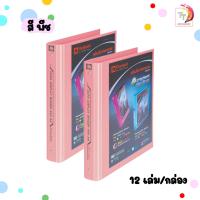 ราคา แฟ้ม 3 ห่วง ตราช้าง รุ่น 444 ขนาด A4 สัน 2นิ้ว ใส่ปกหน้าได้ แถมไส้แฟ้ม 20 ซอง แฟ้มโชว์เอกสาร 12 เล่ม กล่อง (20090540844)