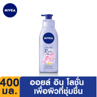 ราคา NIVEA นีเวีย ออยล์ อิน โลชั่น 400 มล ครีมบำรุงผิว ครีมทาผิว (10619389543)