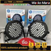ราคา ไฟดิสโก้ ไฟพาร์ ไฟปาร์ตี้ ไฟดีสโก้ Disco light ไฟพาร์LED 162วัตต์ ไฟเวที PARTY LE 54 RGB LED Party ไฟเธค ดิสโก้คลับหลอดไฟ ปลั๊ก ไฟพาร์ ไฟดิสโก้ ไฟดีสโก้ Disco light ไฟพาร์ ไฟดิสโก้ RGB LED Party par54