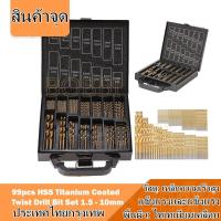ราคา ชุดดอกสว่านเคลือบไทเทเนียมอย่างดี 99 ชิ้น ขนาด 1 5 10 MM เจาะเหล็ก สแตนเลส ไม้ พร้อมกล่องเหล็กอย่างดี (9404245636)