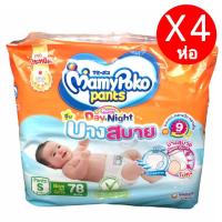 ราคา Mamypoko มามีโพโค แพ้นท์ แฮปปี้ เดย์แอนด์ไนท์ รุ่นบางสบาย ห่อสีส้ม ฟ้า ไซส์ S 78 ชิ้น ยกลัง 4 ห่อ สุดคุ้ม (8765777990)