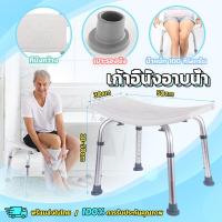 ราคา ไทยแลนด์สปอต เก้าอี้นั่งอาบน้ำ เก้าอี้อาบน้ำอลูมิเนียมมี มีที่เสียบฝักบัว เก้าอี้นั่งอาบน้ำสำหรับผู้ป่วย ปรับระดับได้ (21269133969)