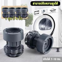 ราคา ฐานรองเครื่องซักผ้า ขารองเครื่องซักผ้า ที่รองเครื่องซักผ้า ยางรองขาเครื่องซักผ้า ขาตั้งเครื่องซักผ้า ยางรองเครื่องซักผ้า ขารองตู้เย็น ฐานเครื่องซัก (21267010575)