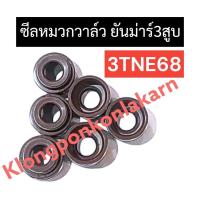 ราคา ซีลหมวกวาล์ว ยันม่าร์ 3สูบ 3TNE68 ลูกยางตีนวาล์ว หมวกวาล์ว ซีลหมวก ซีลหมวกวาล์วยันม่าร์3สูบ ซีลหมวกวาล์ว3tne68 หมวกวาล์ว3tne68 อะไหล่3สูบ (19269901753)