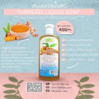 ราคา สบู่เหลวอาบน้ำสมุนไพร 450 มล (17702009946)