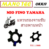ราคา แหวนรองจานขับสายพาน MIO FINO ชุดแหวนรอวจานขับสายพานหน้า yamaha mio fino แหวนชามขับหน้า มีโอ ฟีโน่ ตรงรุ่น (16876129773)