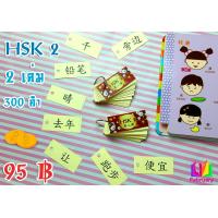 ราคา บัตรคำศัพท์ ภาษาจีน ไม่มีพินอิน สอบวัดระดับ HSK 2 Flash card ฝึกจำคำศัพท์ 300 คำ พกพาสะดวก ท่องจำได้ทุกที่ พร้อมห่วงเหล็กเปิดปิดล๊อคง่าย (17570386030)