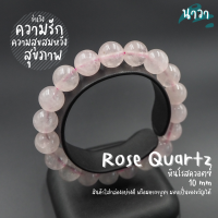 ราคา Navastone กำไลหินแท้ หินโรสควอตซ์ สีธรรมชาติ Rose Quartz หินแห่งความรัก สร้อยหินนำโชค กำไลหินนำโชค หินนำโชค หินมงคล หินสี หินสีชมพู (14353580084)