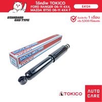 ราคา โช้คอัพ TOKICO คู่หน้า คู่หลัง FORD RANGER เรนเจอร์ 06 11 J97MU 4x4 MAZDA BT50 2006 11 4x4 (13697528966)