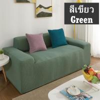 ราคา BHQ FU ผ้าหุ้มโซฟากันน้ำ ผ้าคลุมโซฟา 1 2 3 4ที่นั่ง สากล หุ้มโซฟา ผ้าหุ้มโซฟารูปตัว L ผ้าคลุมโซฟายืดหยุ่น (13360156247)
