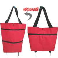 ราคา กระเป๋าล้อลาก กระเป๋าช้อปปิ้ง กระเป๋าจ่ายตลาด กระเป๋าเข็น คล้องแขนได้ C66 ถุงช้อปปิ้งพับได้ กันน้ำ (12854735611)