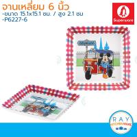 ราคา Superware จานและชามเด็กเมลามีน mickey go thailand ซุปเปอร์แวร์ จานมิกกี้เม้าท์ ชามมิกกี้เม้าท์ (5203760330)