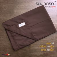 ราคา ผ้าสไบครองแม่ชี โกนผม ปฏิบัติธรรม ถือศีล สีขาว สีน้ำตาล แบรนด์รัตนาภรณ์ (21295336973)