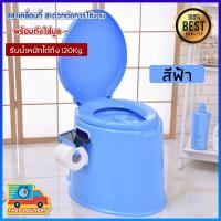 ราคา ชักโครกนั่งผู้ใหญ่ ชักโครกเคลื่อนที่ รุ่นใหม่ แข็งแรงกว่า ส้วมคนแก่ Portable Toilet ของใช้ผู้ป่วย ติดเตียง ผู้สูงอายุ คนชรา จุได้ 5 5 ลิตร โถส้วมพกพาผู้ใหญ่ ส้วนเคลื่อนที่ผู้สูงวัย มีรับประกัน ShopFus